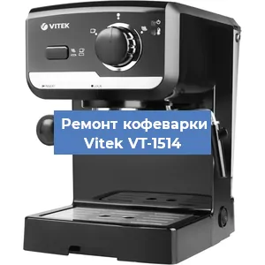Замена жерновов на кофемашине Vitek VT-1514 в Ростове-на-Дону